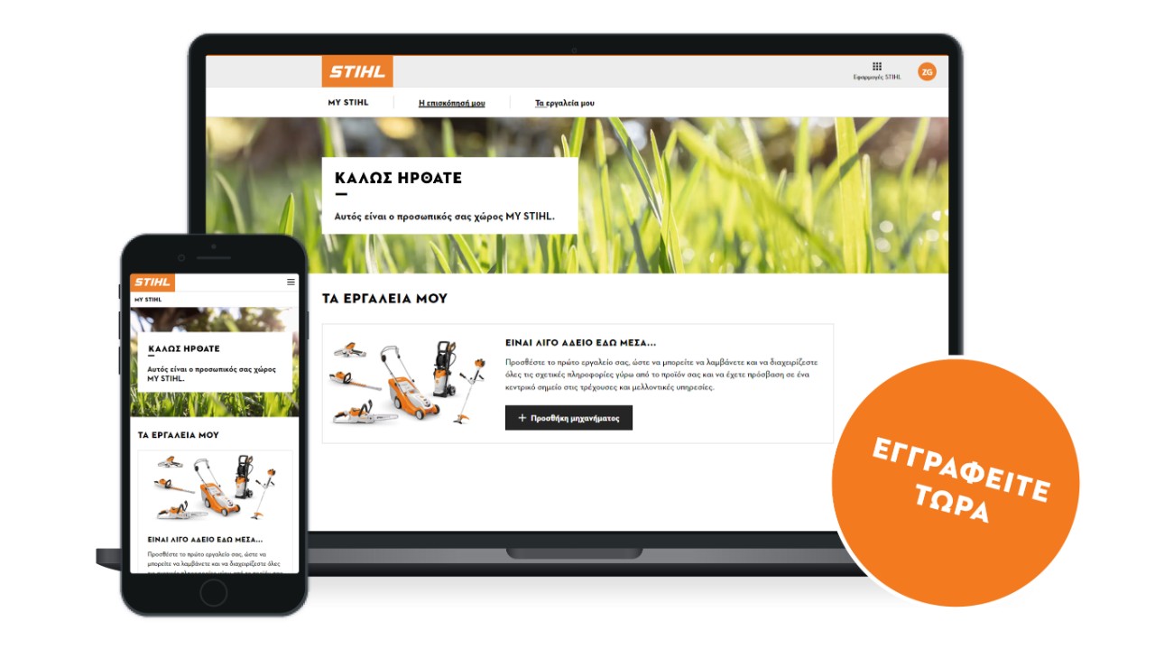 Bild eines Laptops welches das Kundenportal MY STIHL zeigt