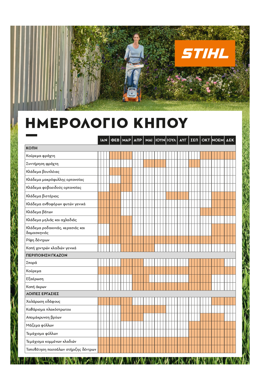 Ημερολόγιο κήπου STIHL